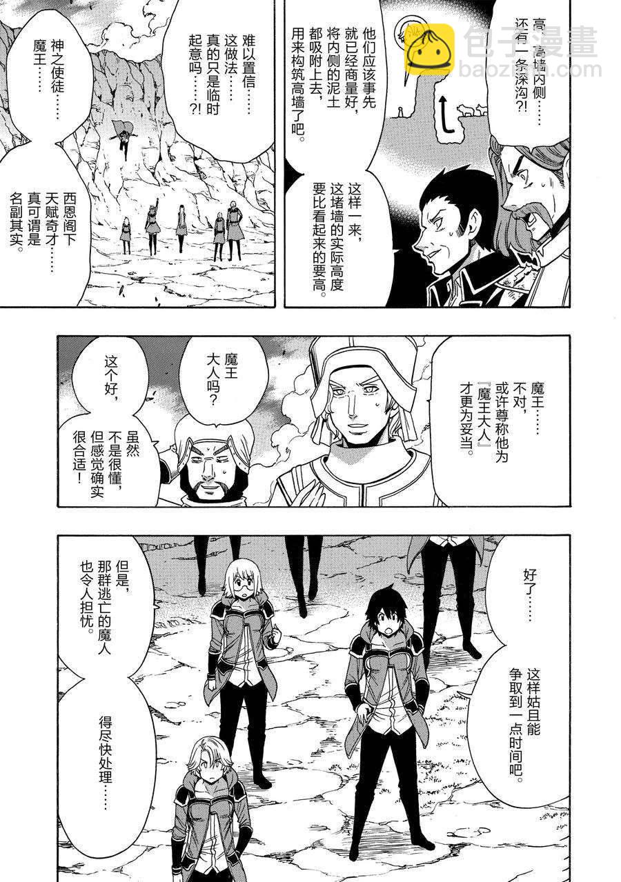 《贤者之孙》第67话 第3页