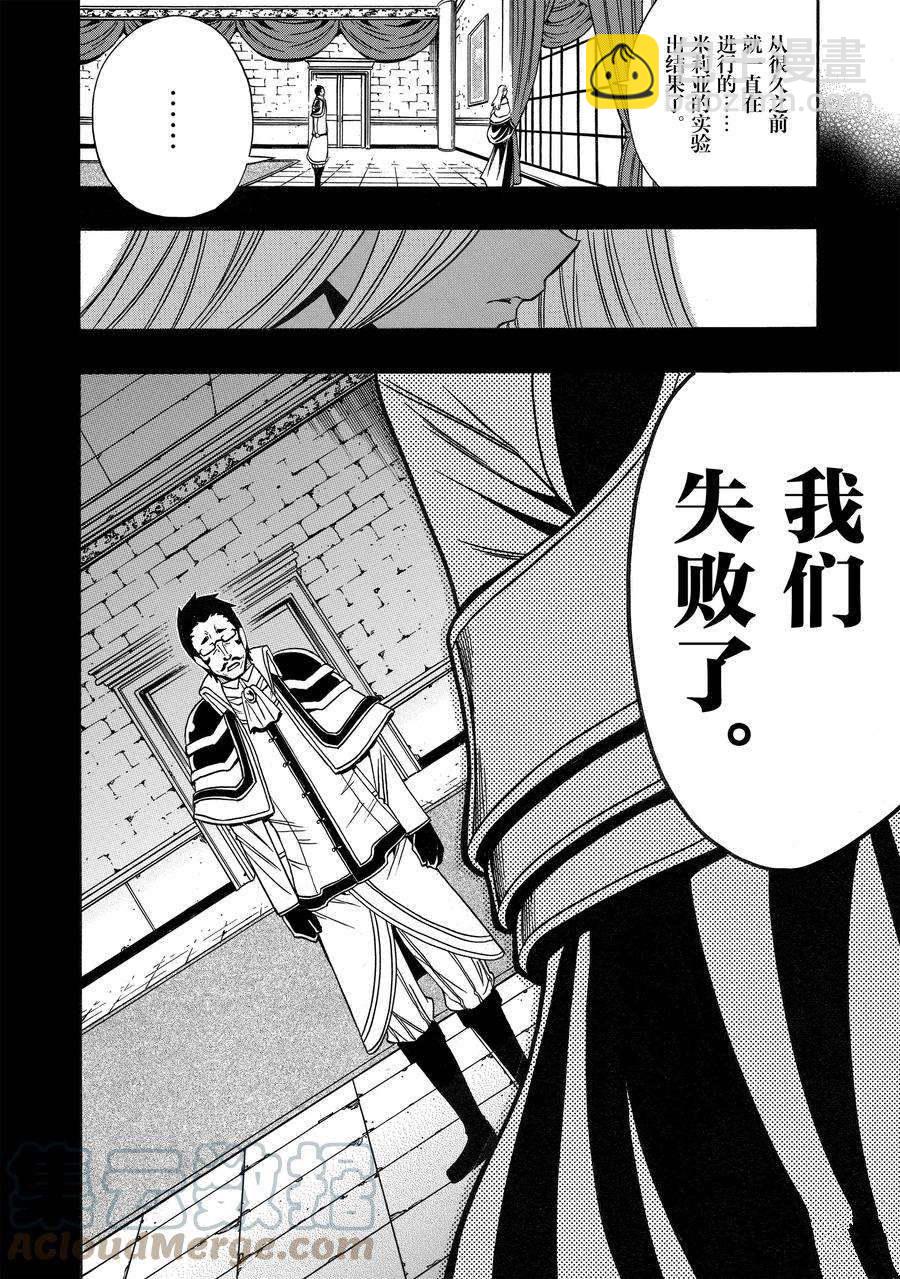 《贤者之孙》第67话 第40页