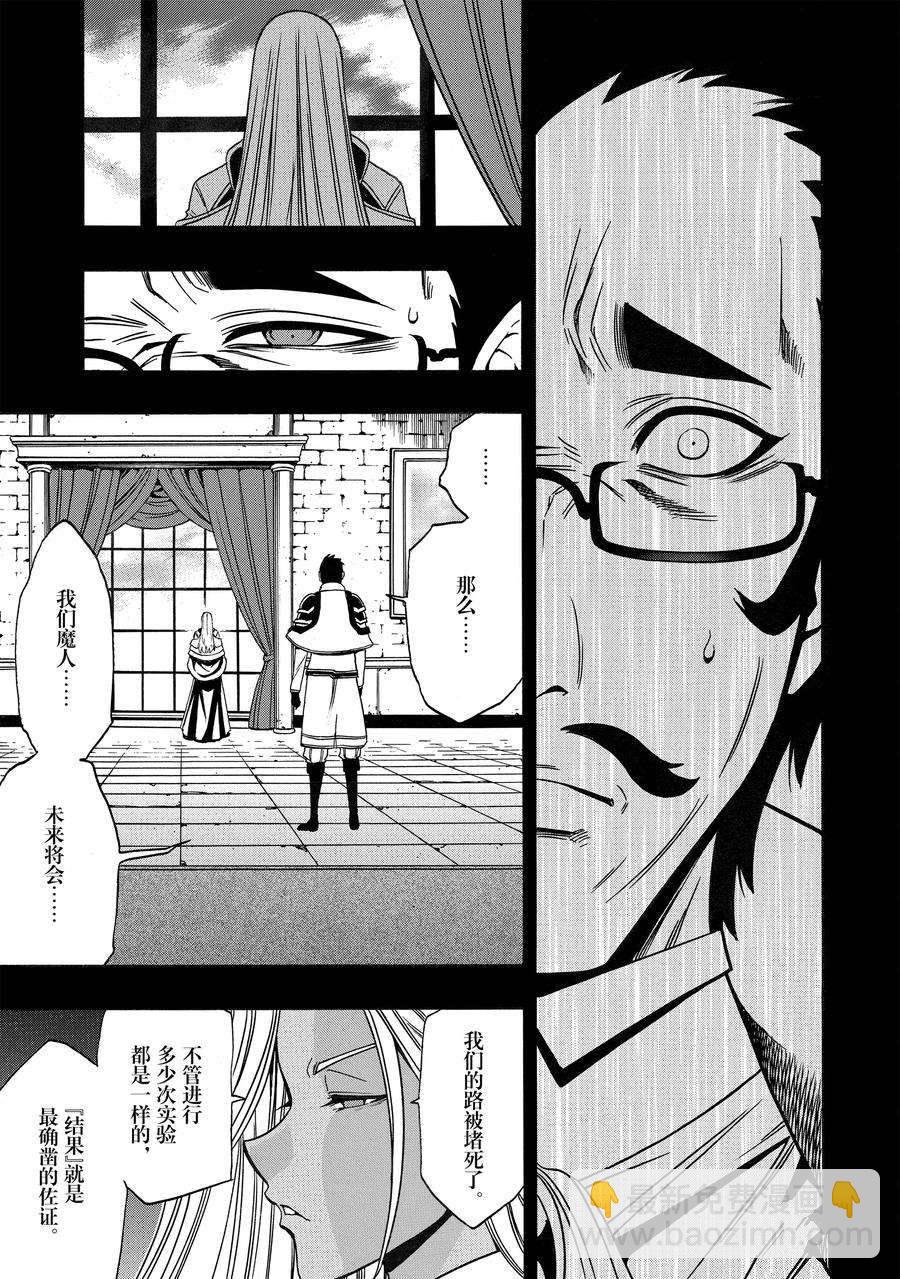 《贤者之孙》第67话 第41页