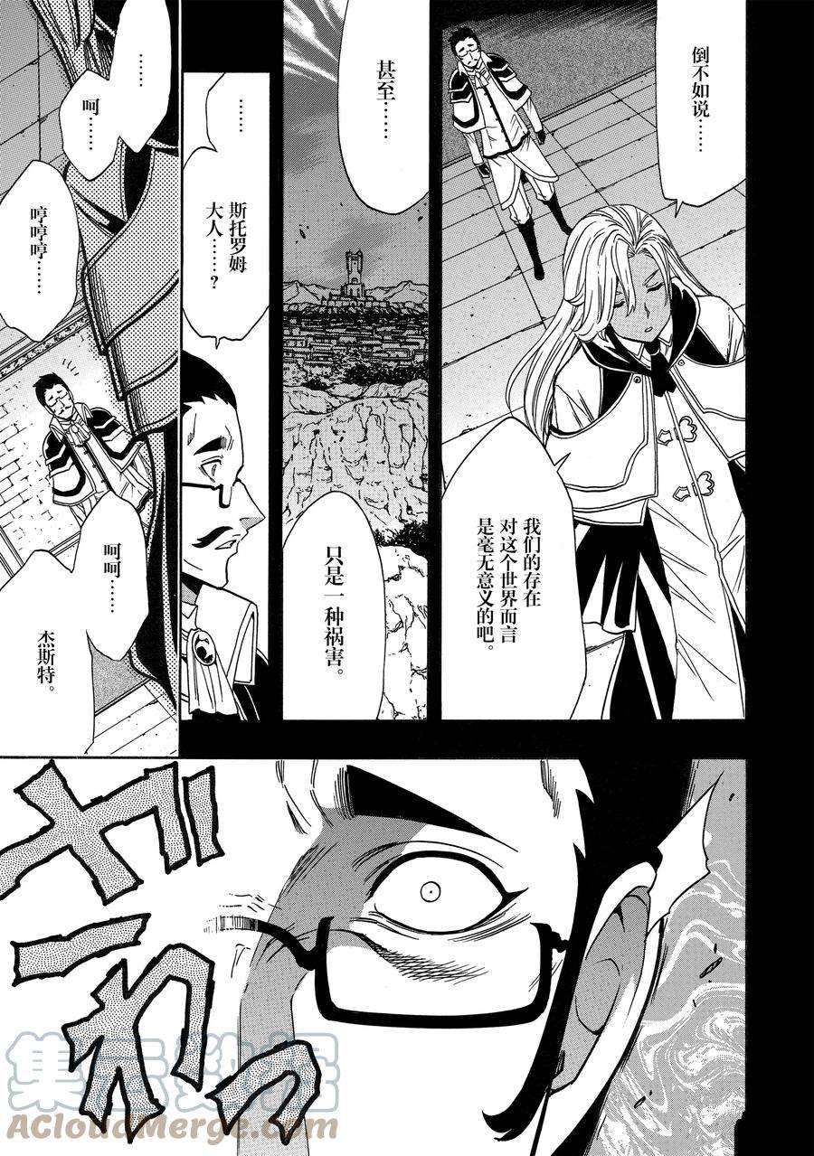 《贤者之孙》第67话 第43页