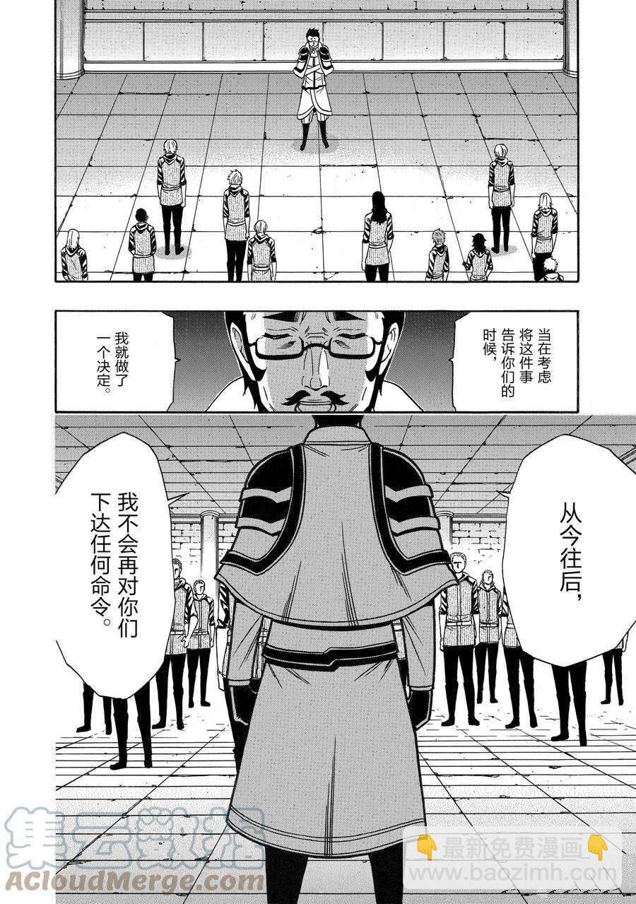 《贤者之孙》第67话 第46页