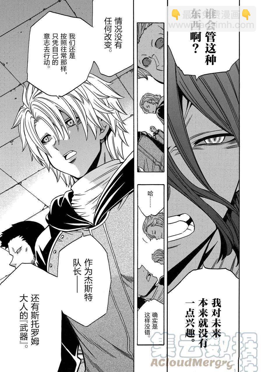 《贤者之孙》第67话 第49页