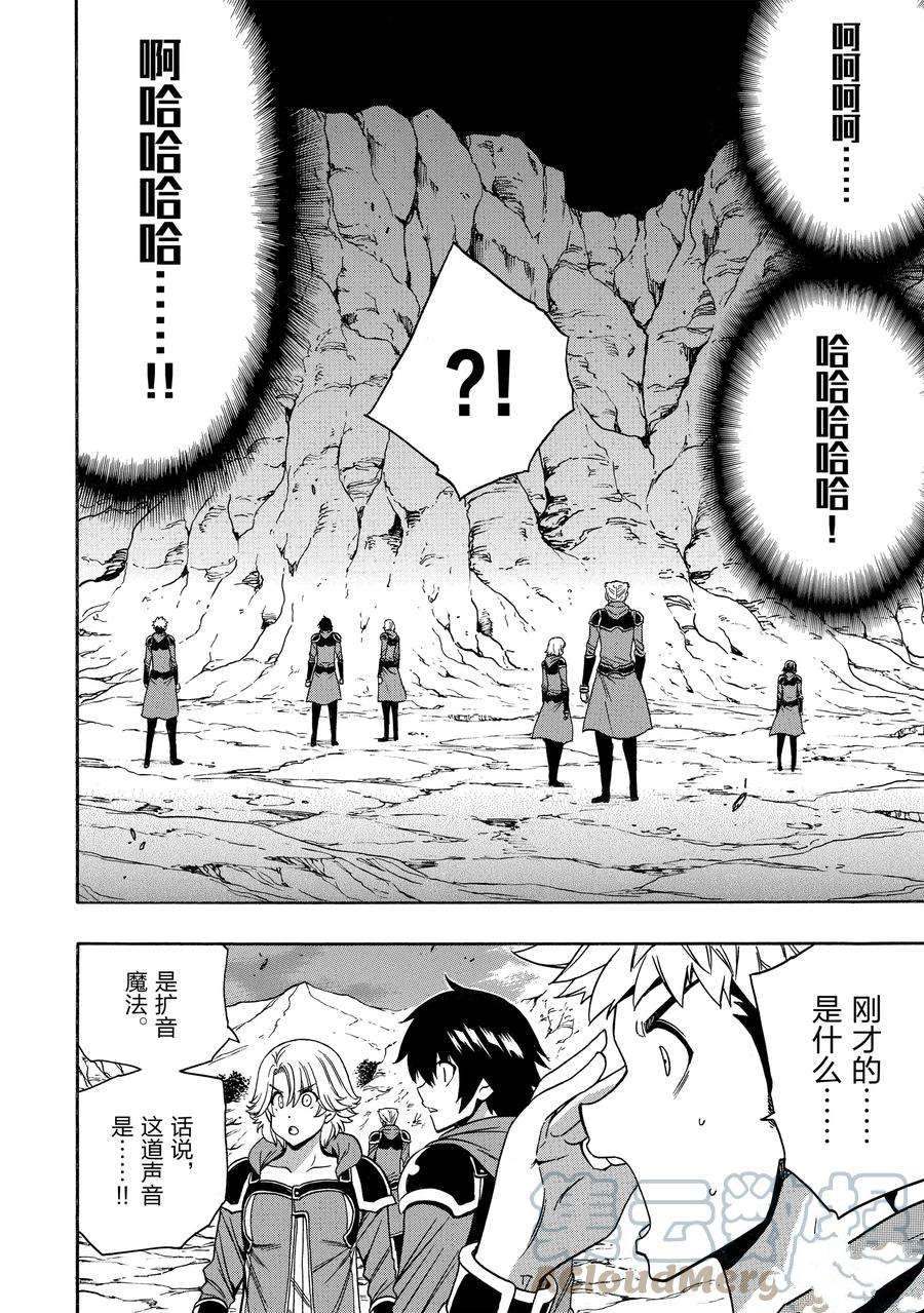 《贤者之孙》第67话 第4页