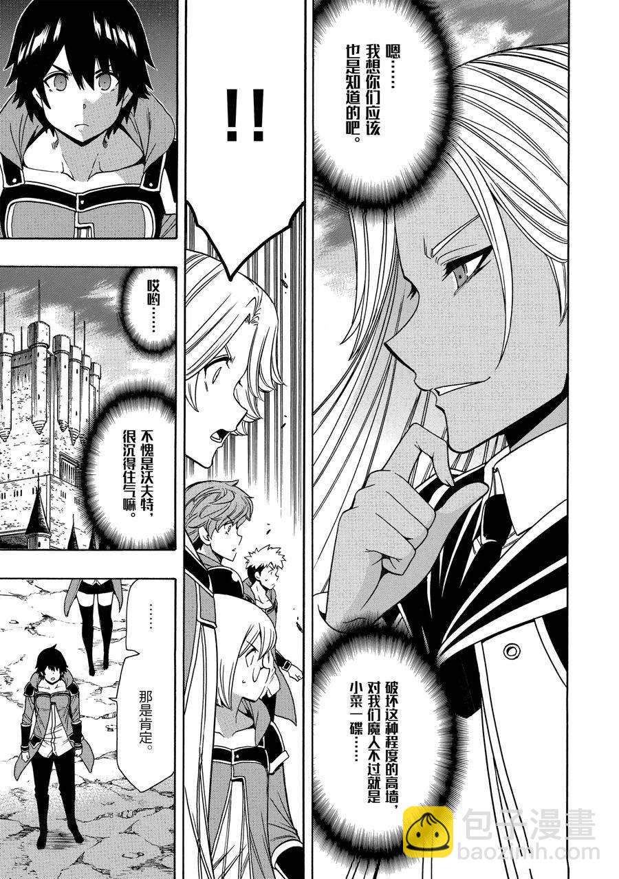 《贤者之孙》第67话 第9页