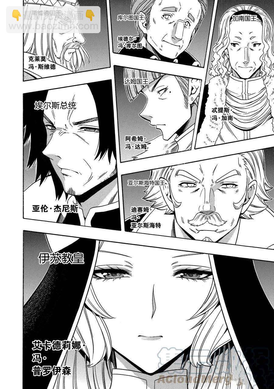 《贤者之孙》第68话 第10页