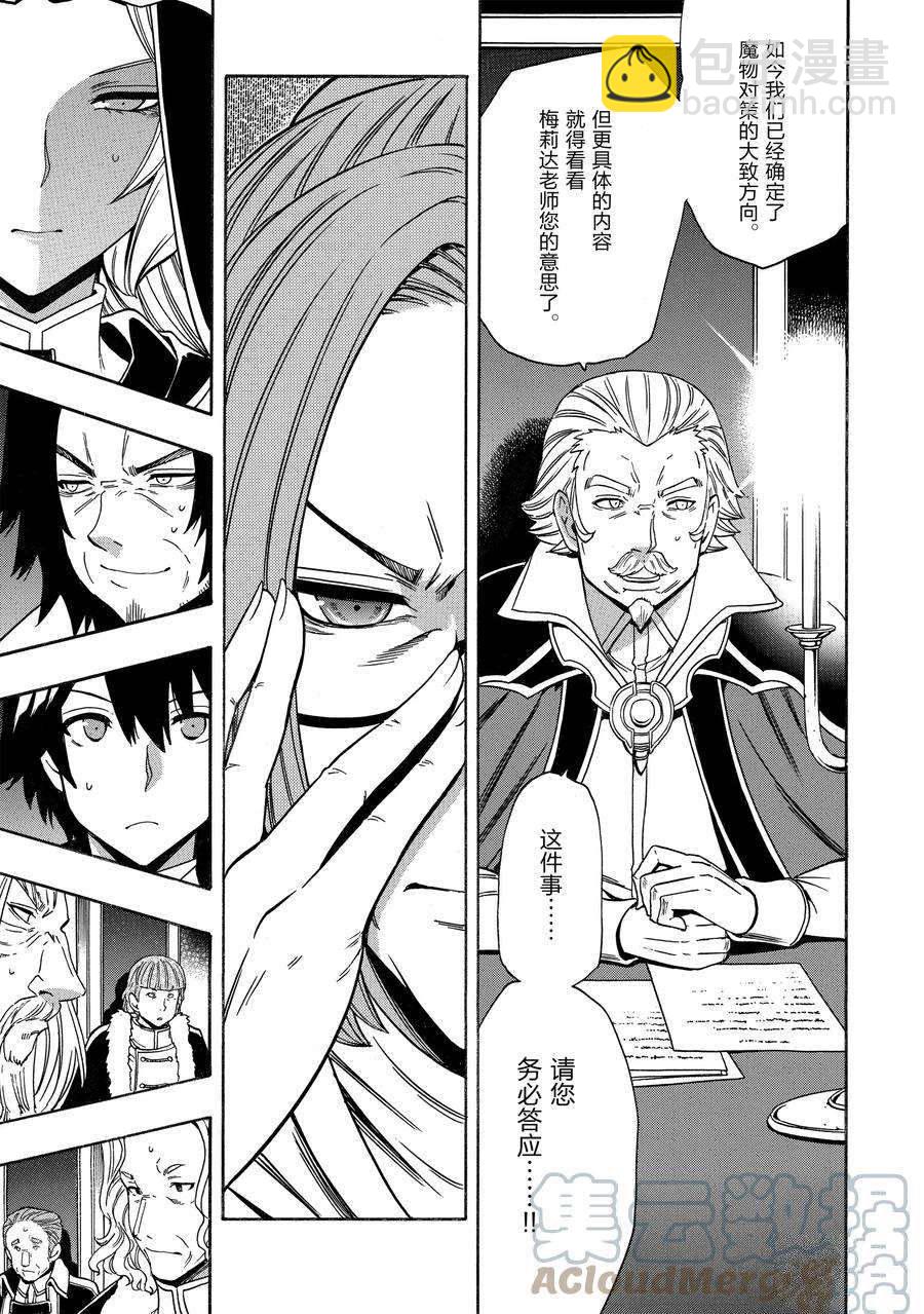 《贤者之孙》第68话 第13页