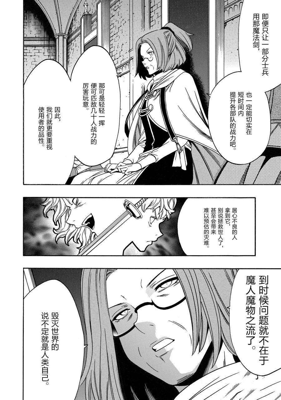 《贤者之孙》第68话 第14页