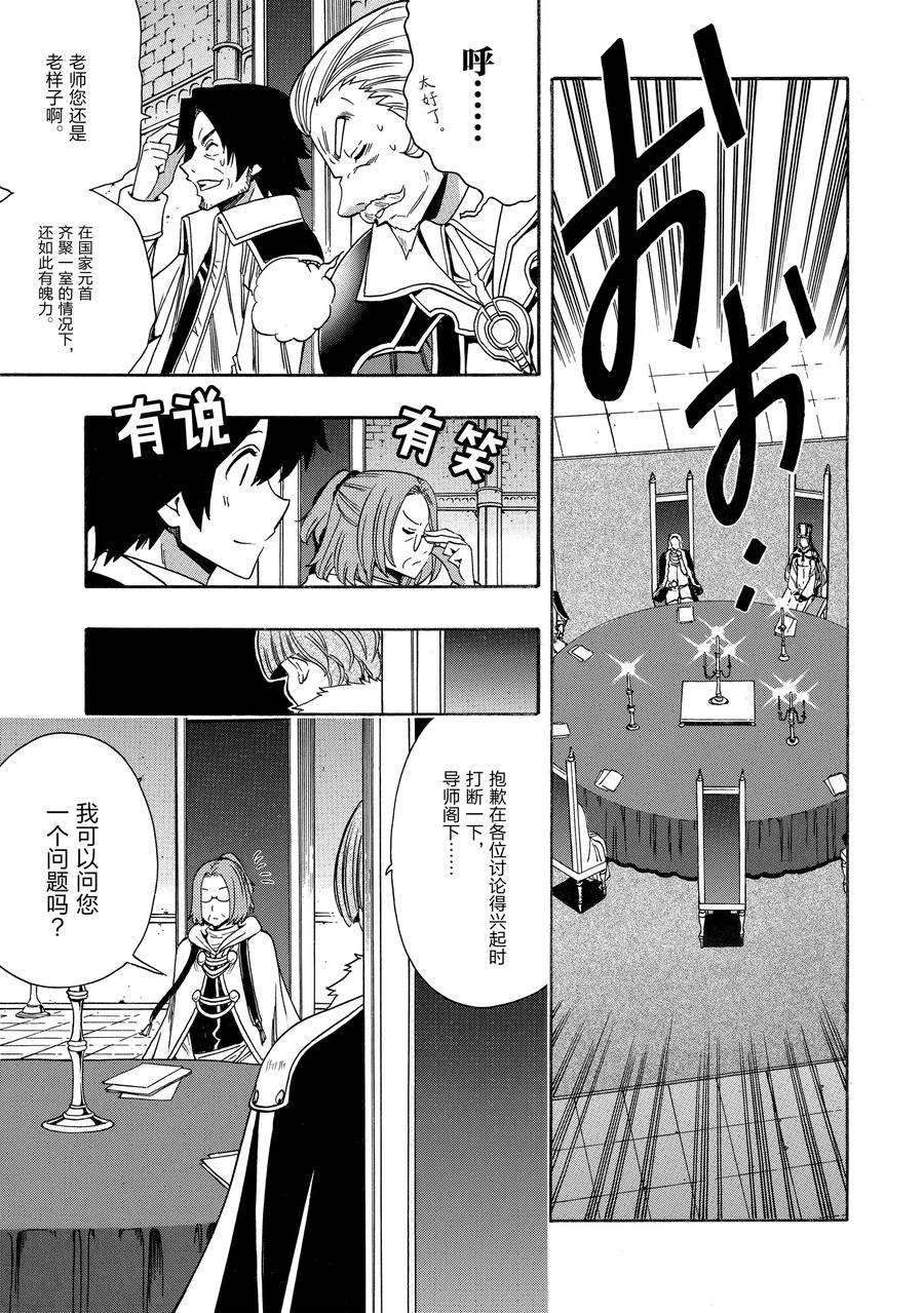 《贤者之孙》第68话 第17页