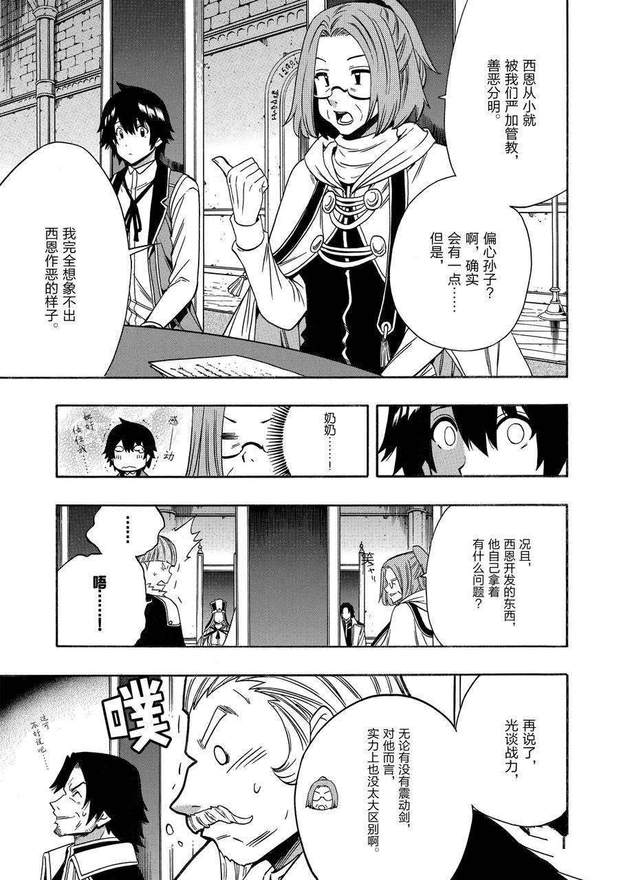 《贤者之孙》第68话 第21页