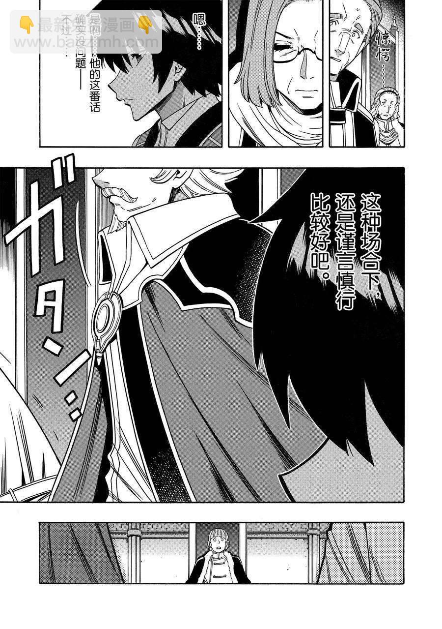 《贤者之孙》第68话 第23页