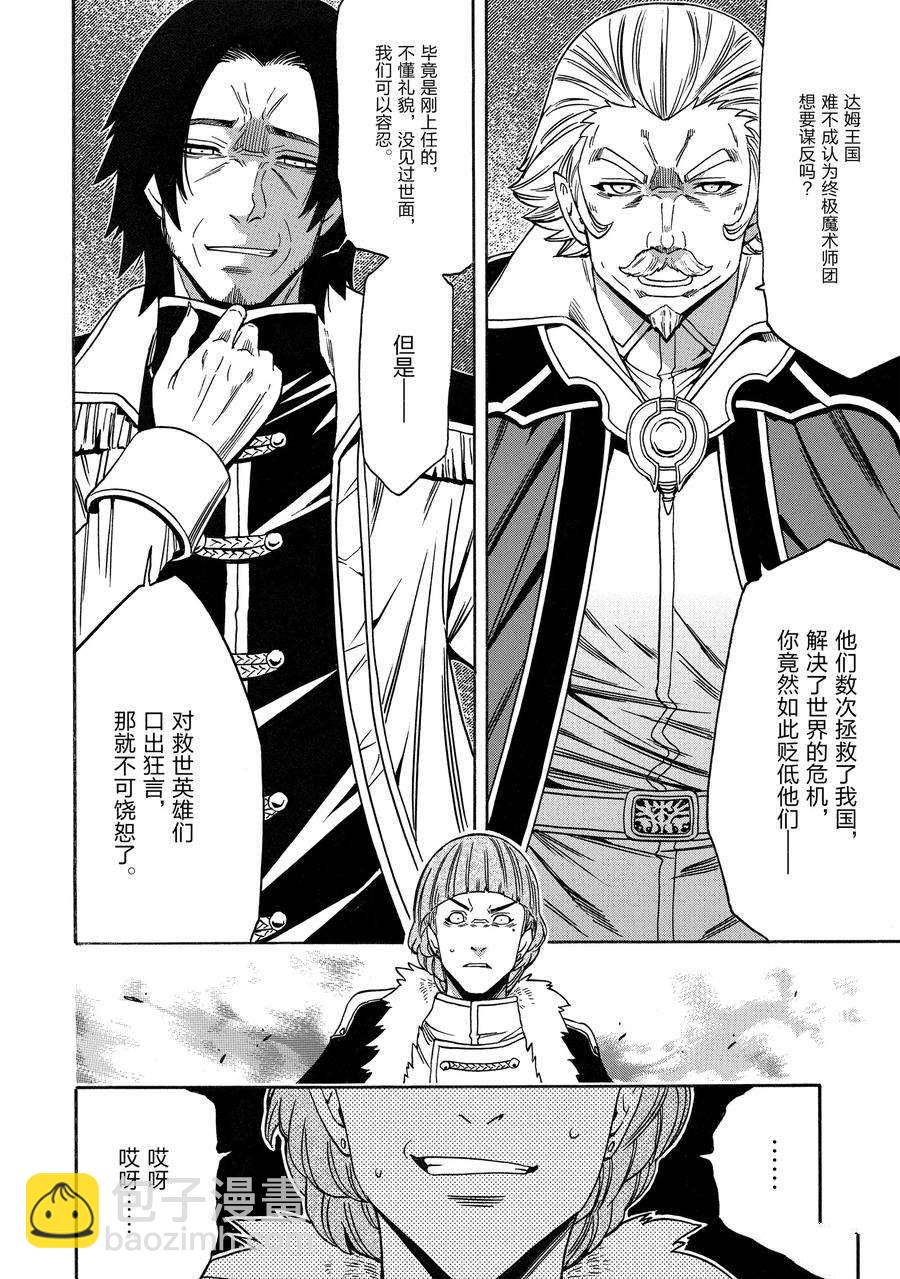 《贤者之孙》第68话 第24页