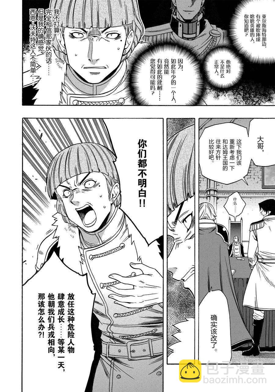 《贤者之孙》第68话 第26页