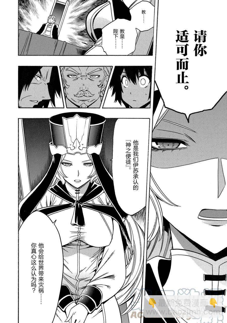 《贤者之孙》第68话 第28页
