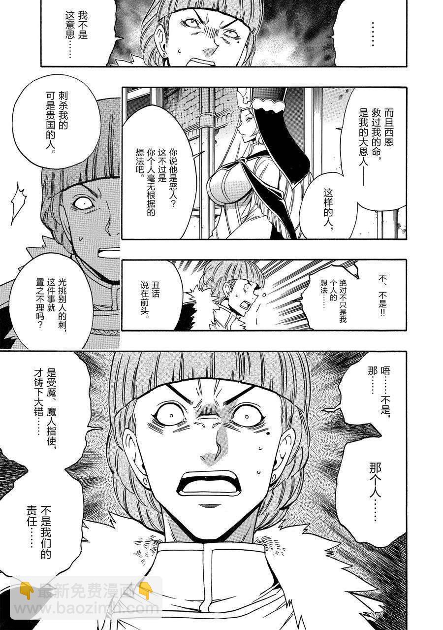 《贤者之孙》第68话 第29页
