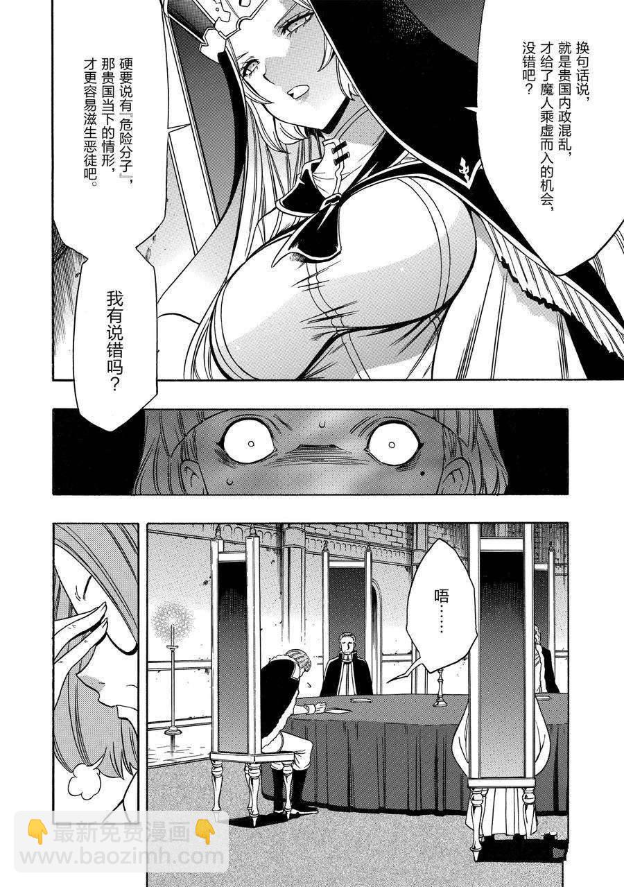 《贤者之孙》第68话 第30页