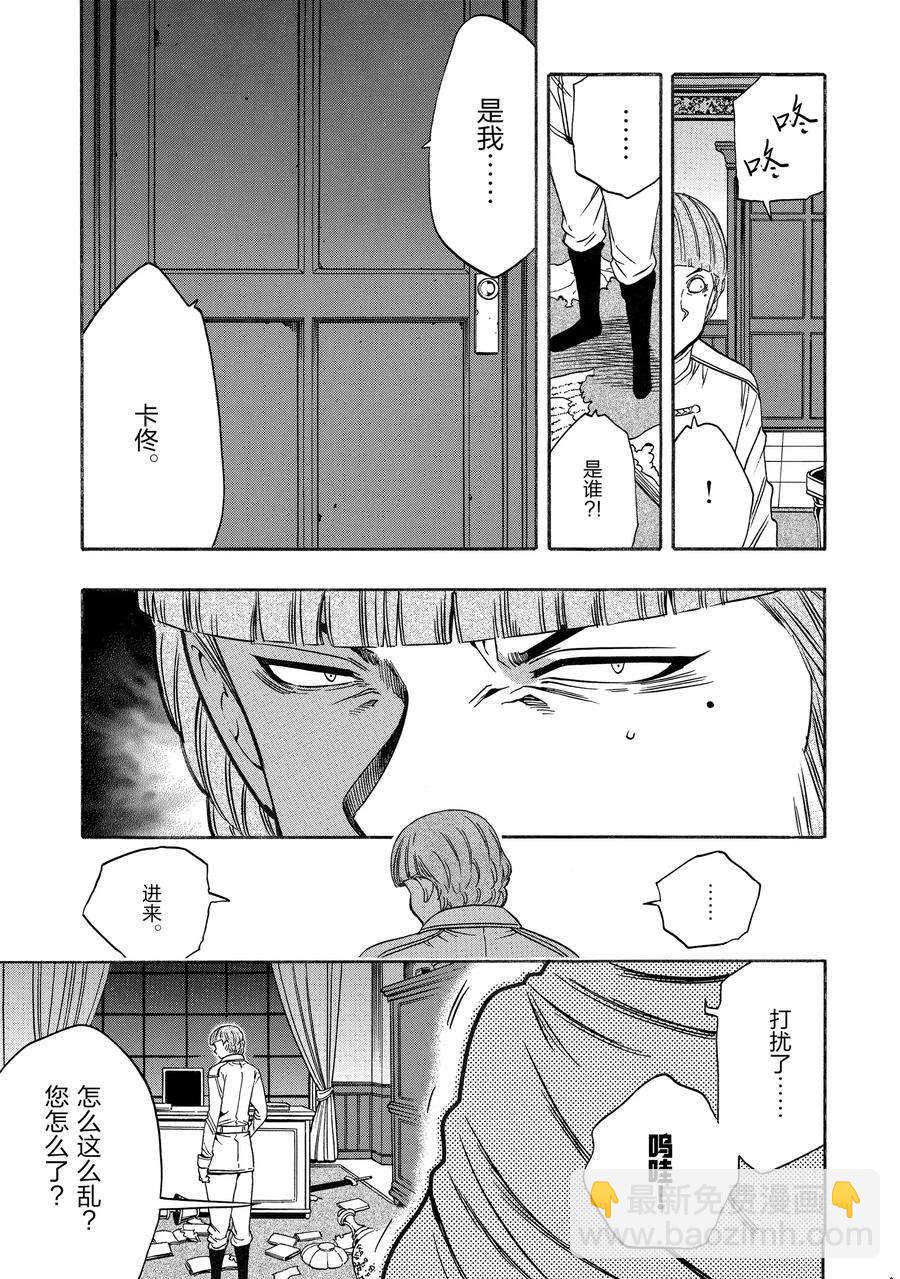 《贤者之孙》第68话 第35页