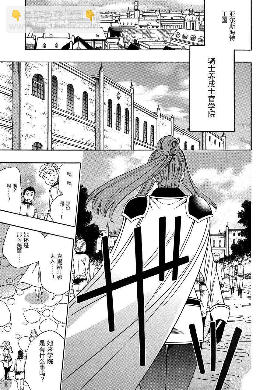 《贤者之孙》第68话 第39页
