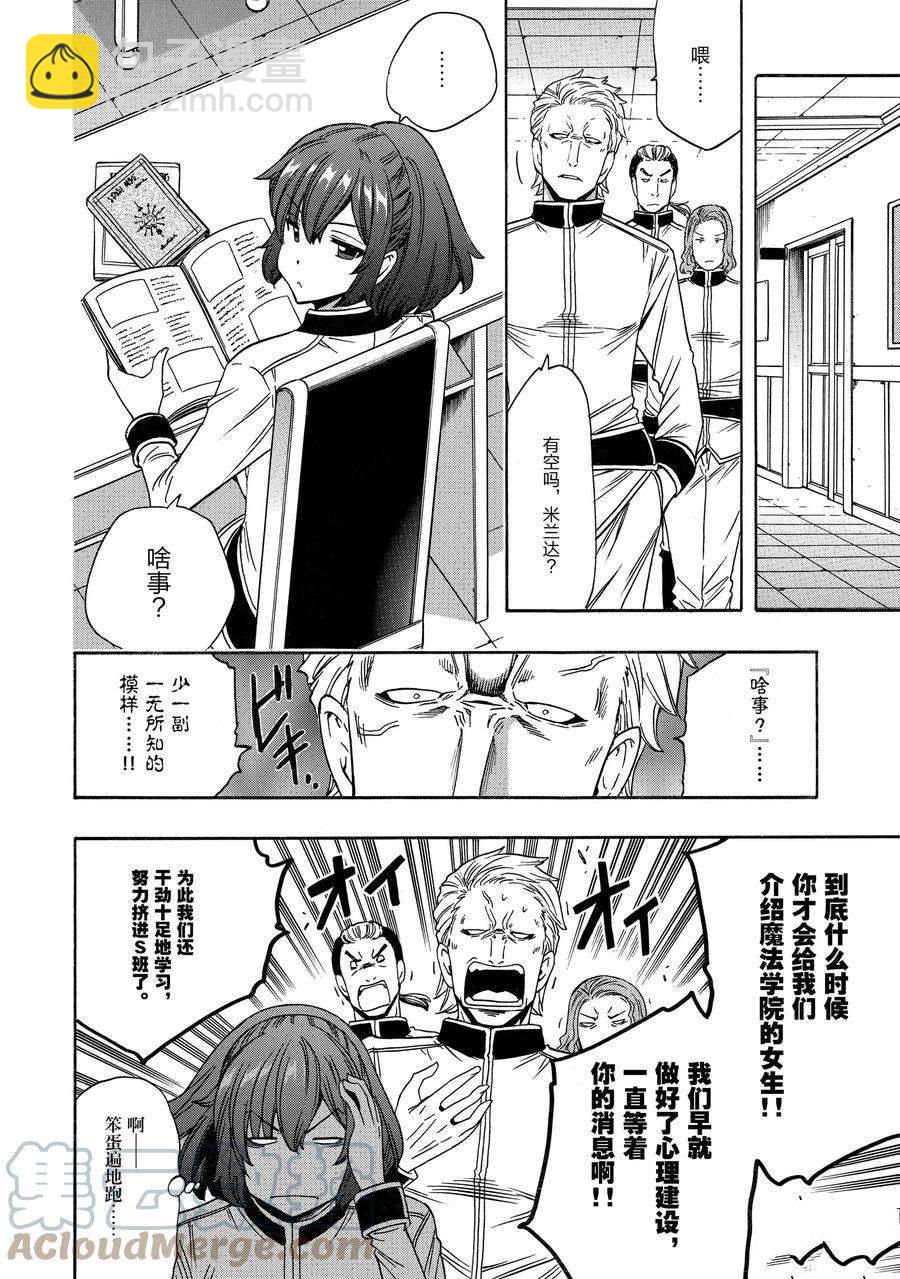 《贤者之孙》第68话 第40页
