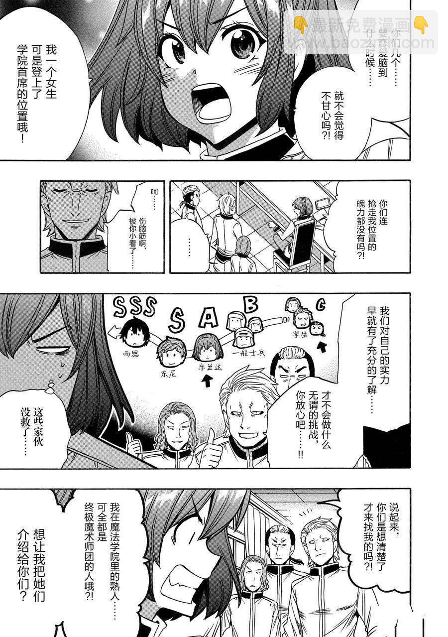 《贤者之孙》第68话 第41页