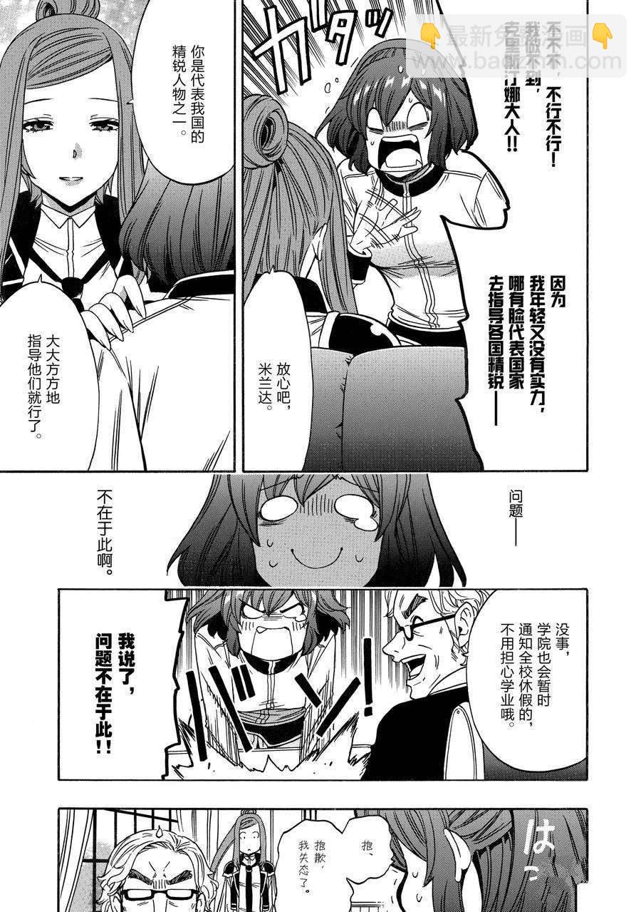 《贤者之孙》第68话 第47页