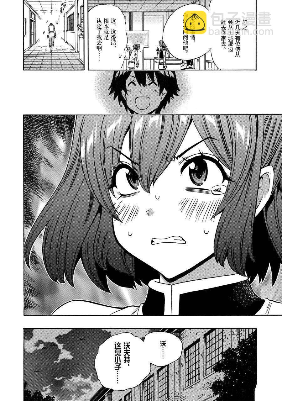 《贤者之孙》第68话 第48页