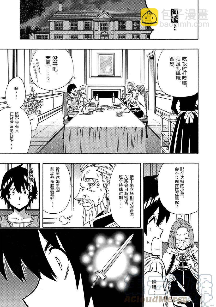 《贤者之孙》第68话 第49页