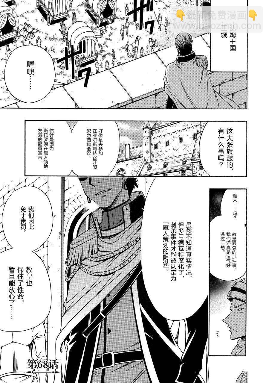 《贤者之孙》第68话 第5页
