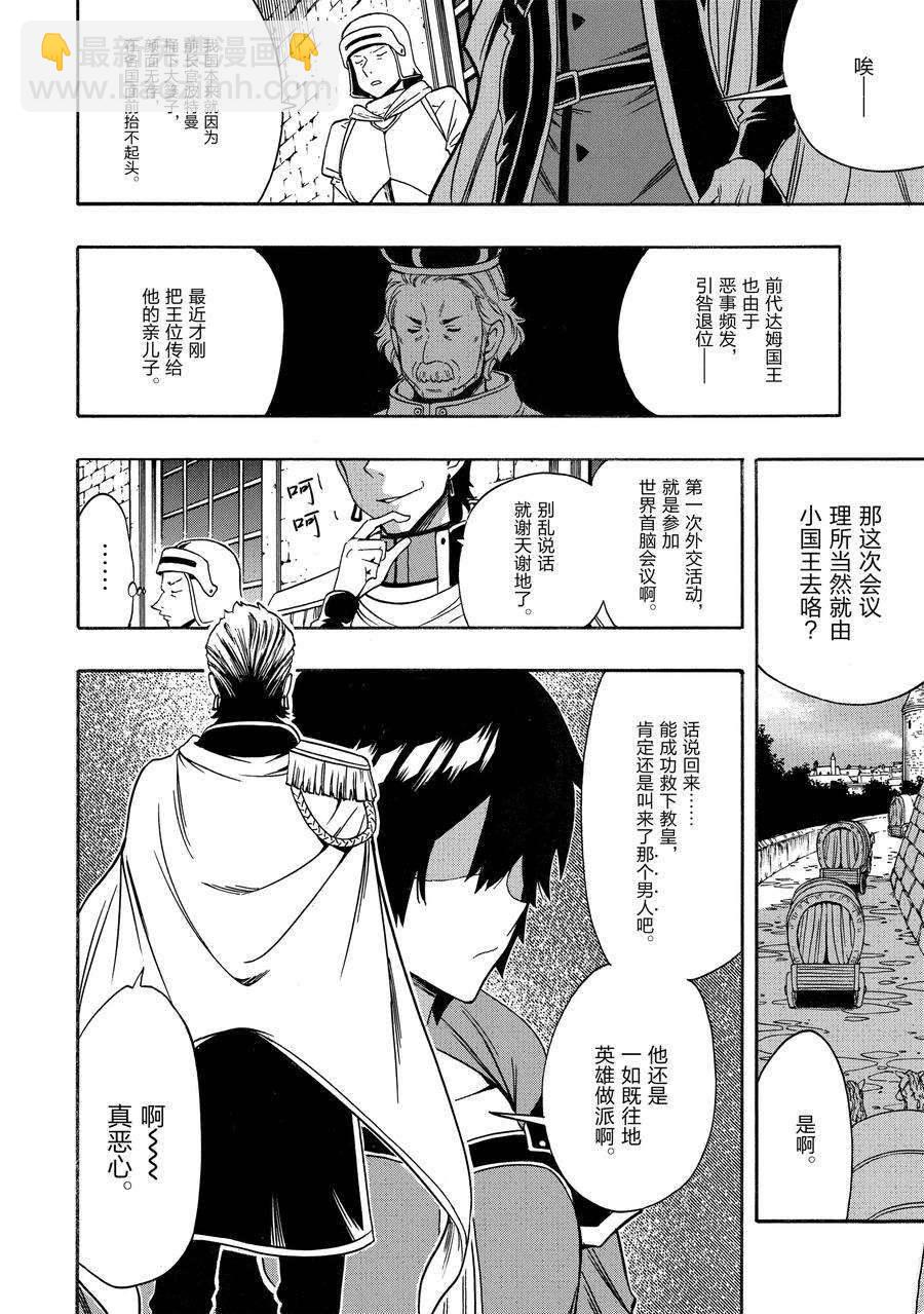 《贤者之孙》第68话 第6页