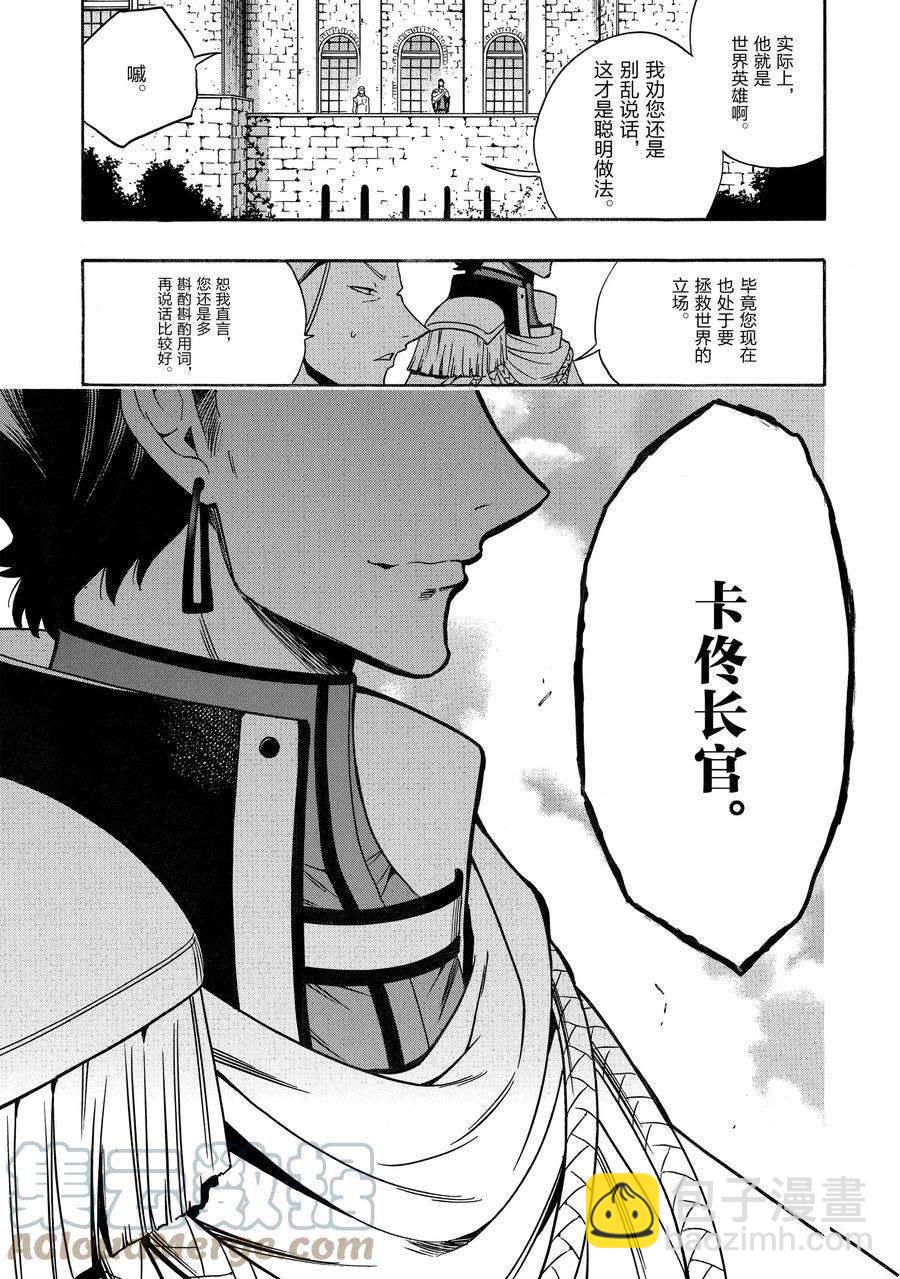 《贤者之孙》第68话 第7页