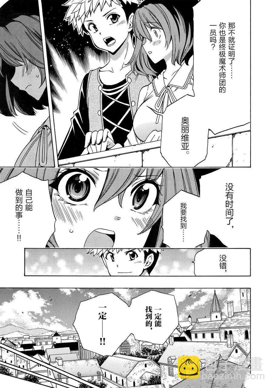 《贤者之孙》第72话 第13页
