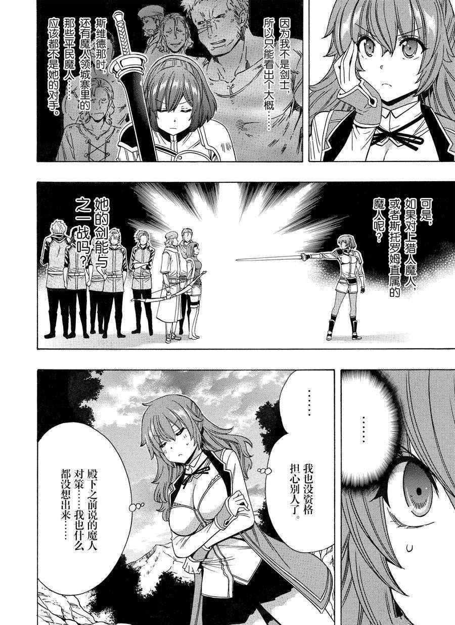 《贤者之孙》第72话 第20页