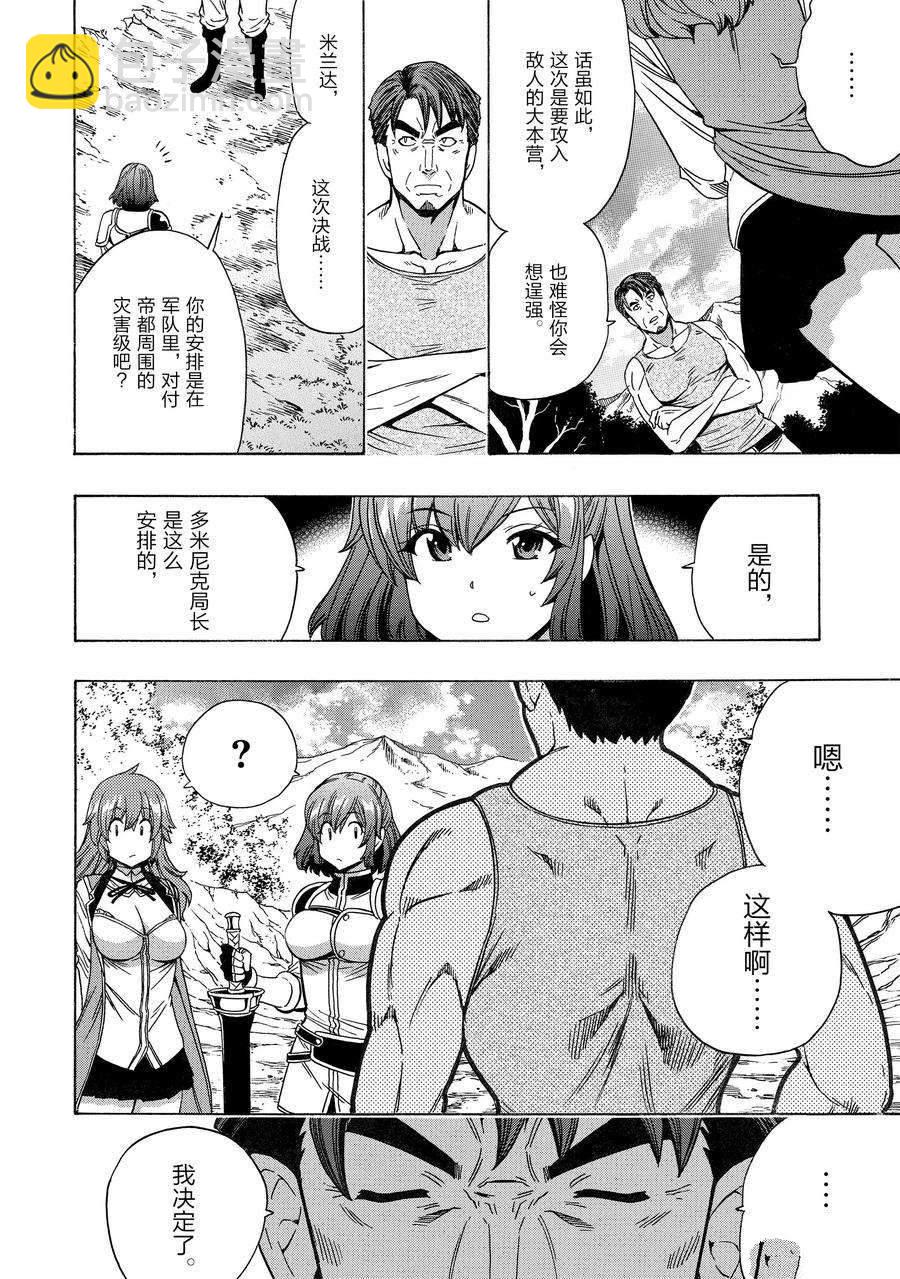 《贤者之孙》第72话 第22页