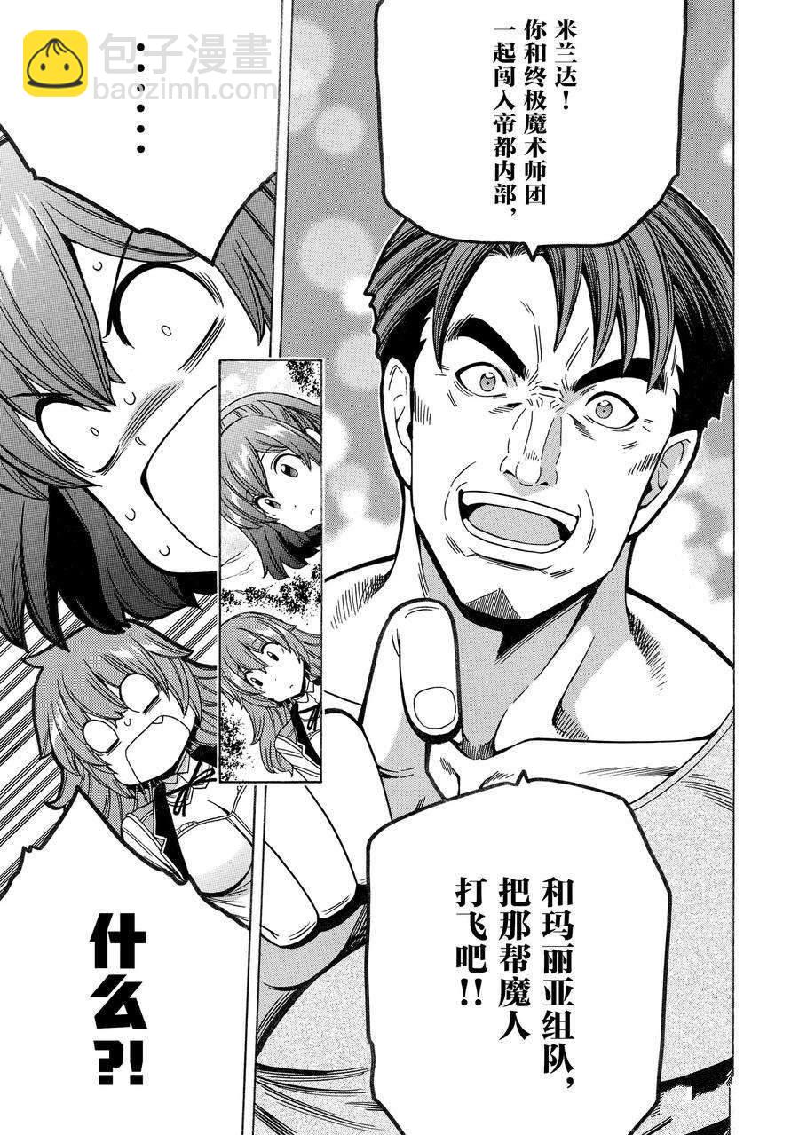 《贤者之孙》第72话 第23页
