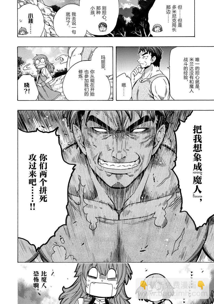 《贤者之孙》第72话 第26页