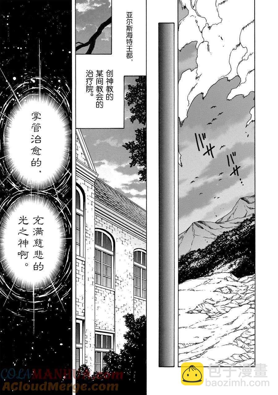 《贤者之孙》第72话 第27页