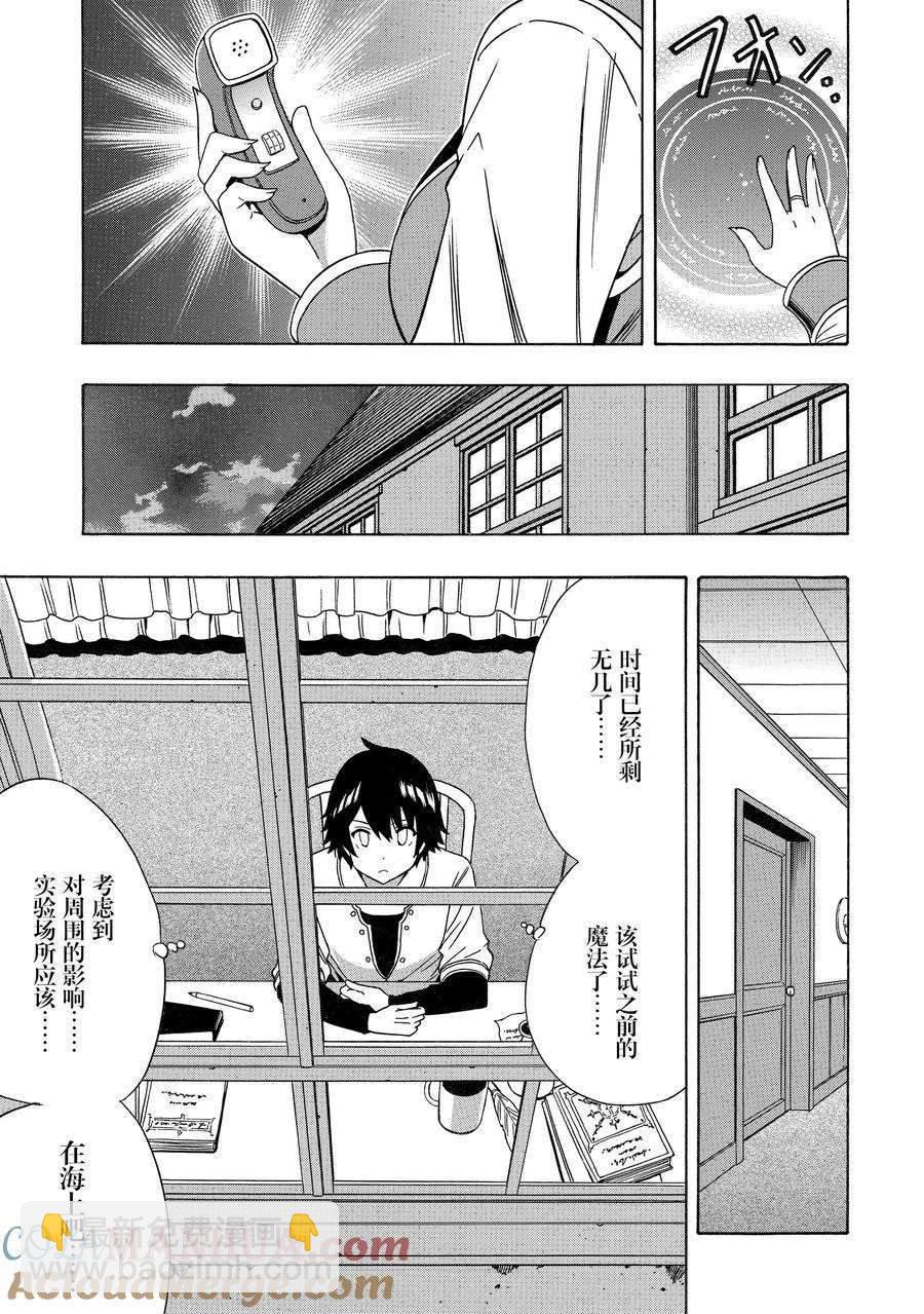《贤者之孙》第72话 第33页