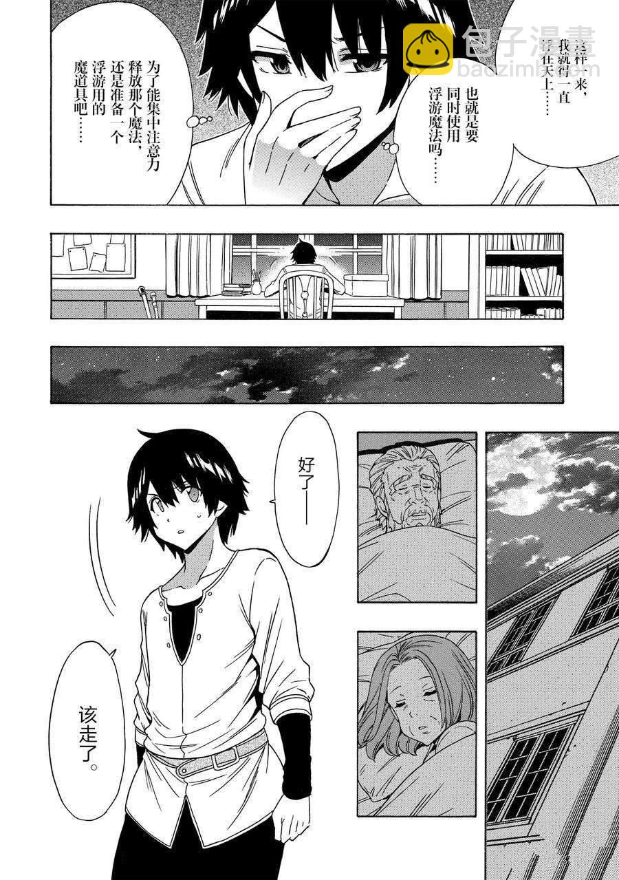 《贤者之孙》第72话 第34页
