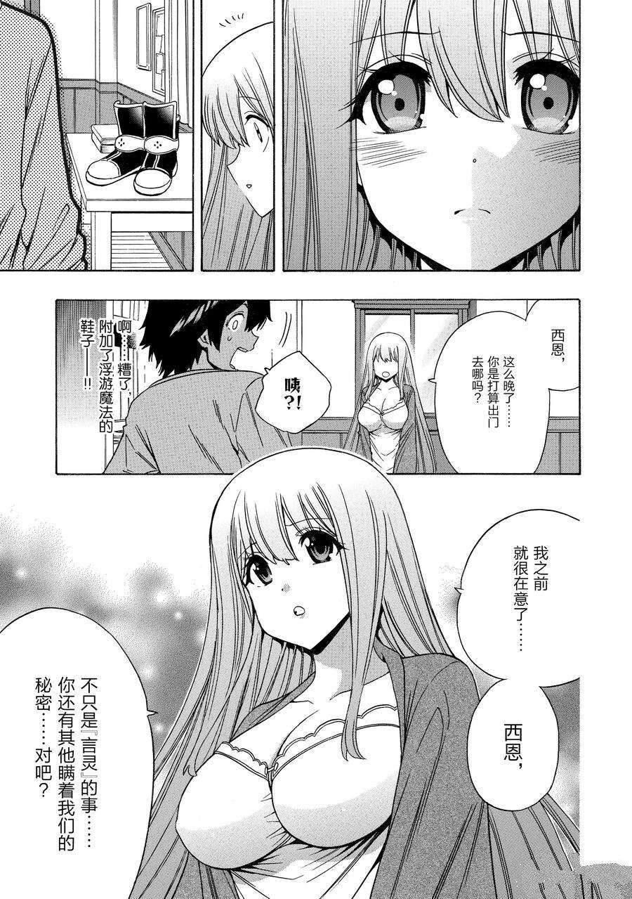 《贤者之孙》第72话 第37页