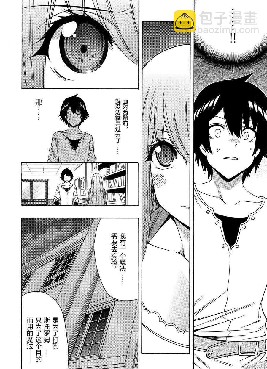 《贤者之孙》第72话 第38页