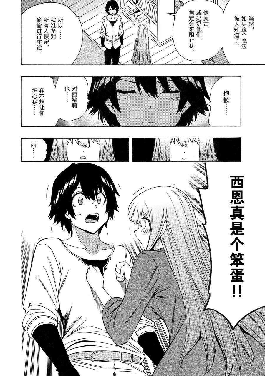 《贤者之孙》第72话 第40页