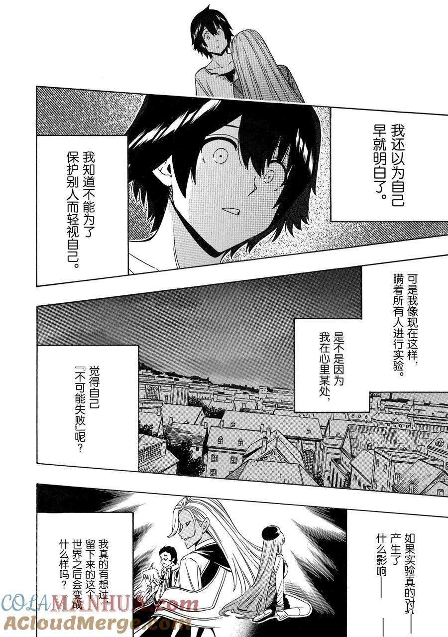 《贤者之孙》第72话 第42页