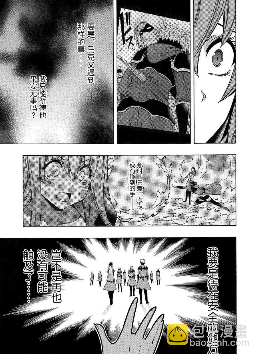 《贤者之孙》第72话 第7页