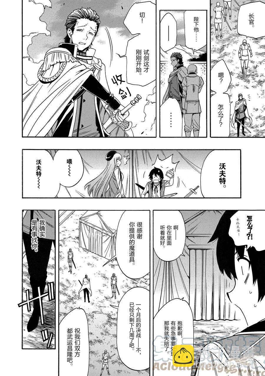 《贤者之孙》第70话 第10页