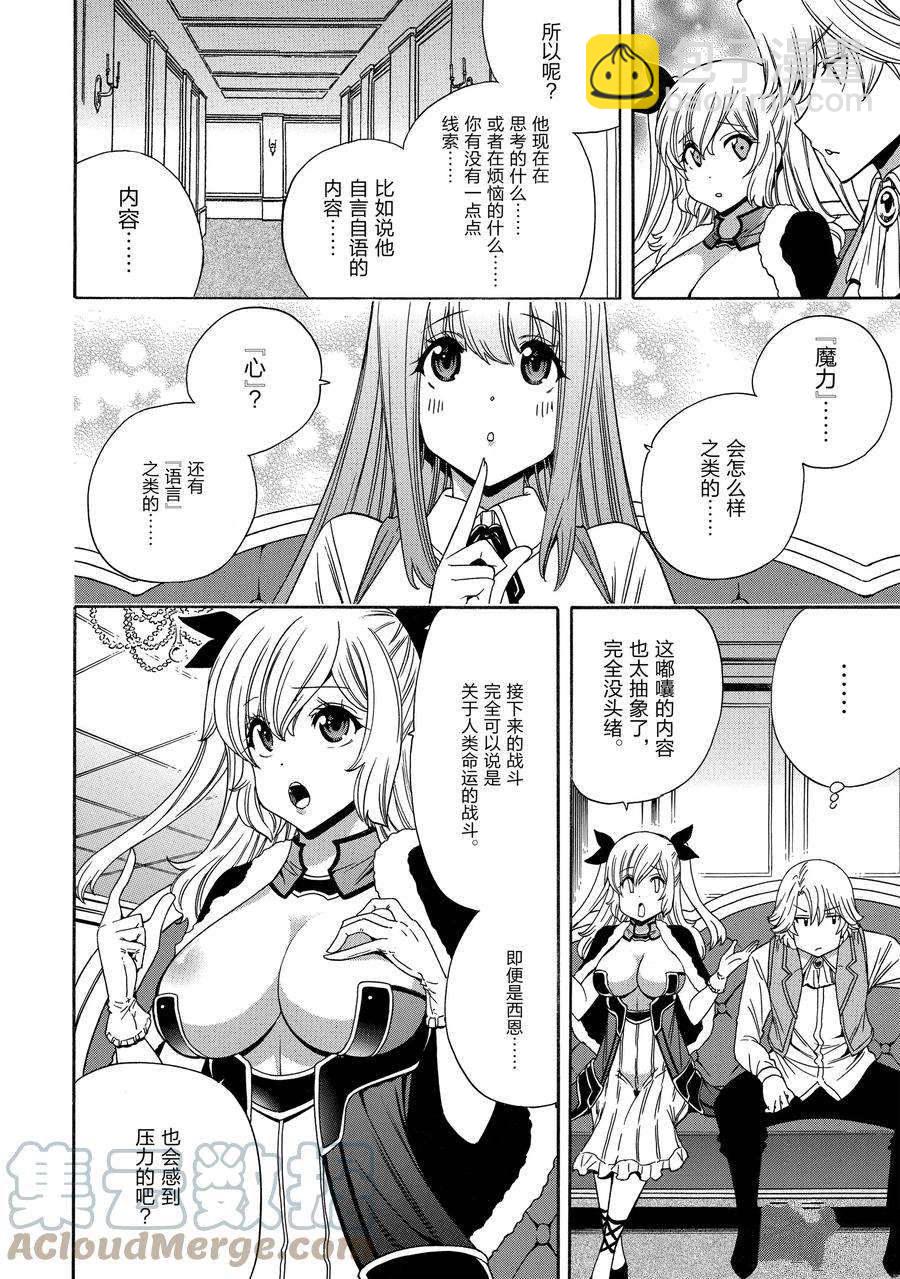 《贤者之孙》第70话 第16页