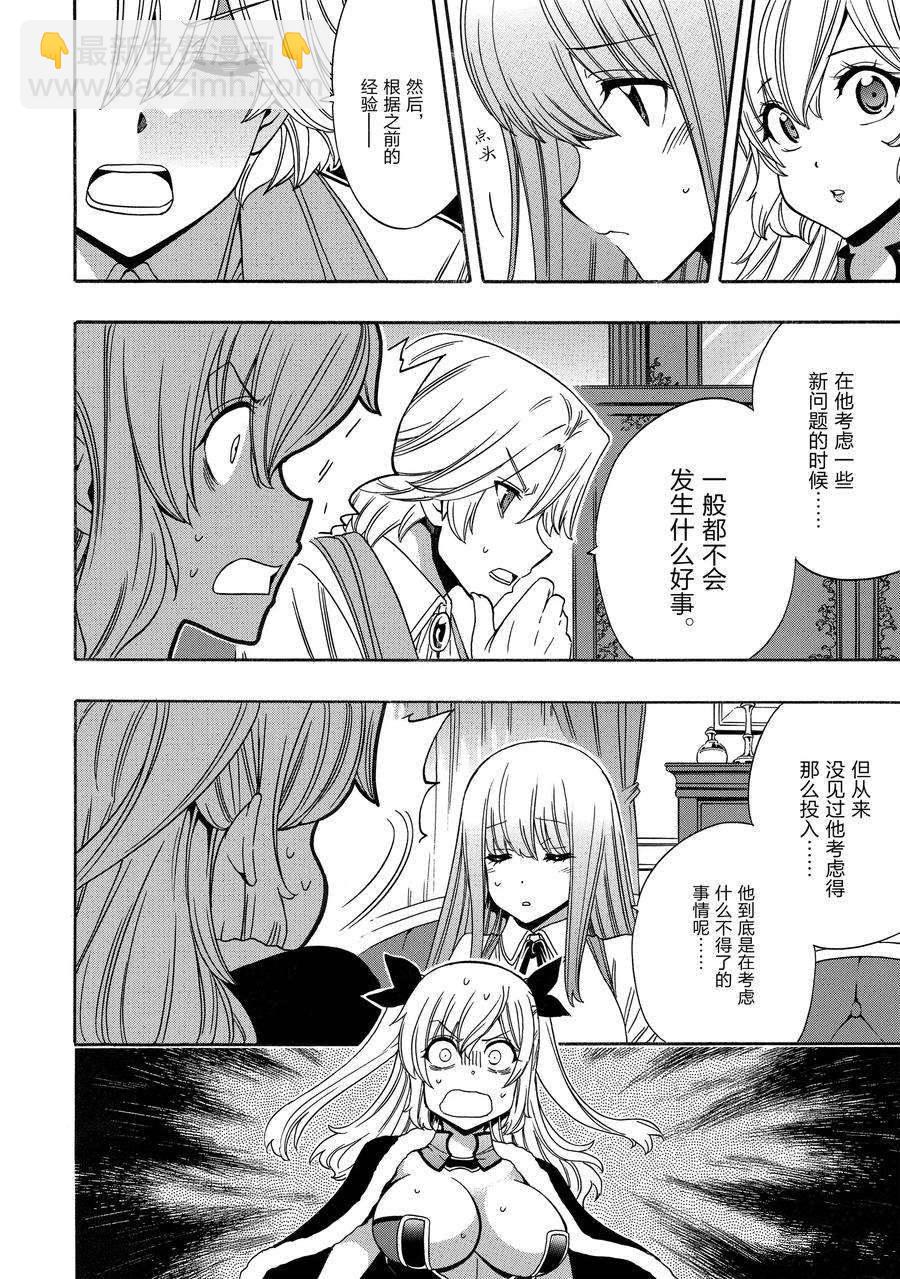 《贤者之孙》第70话 第18页