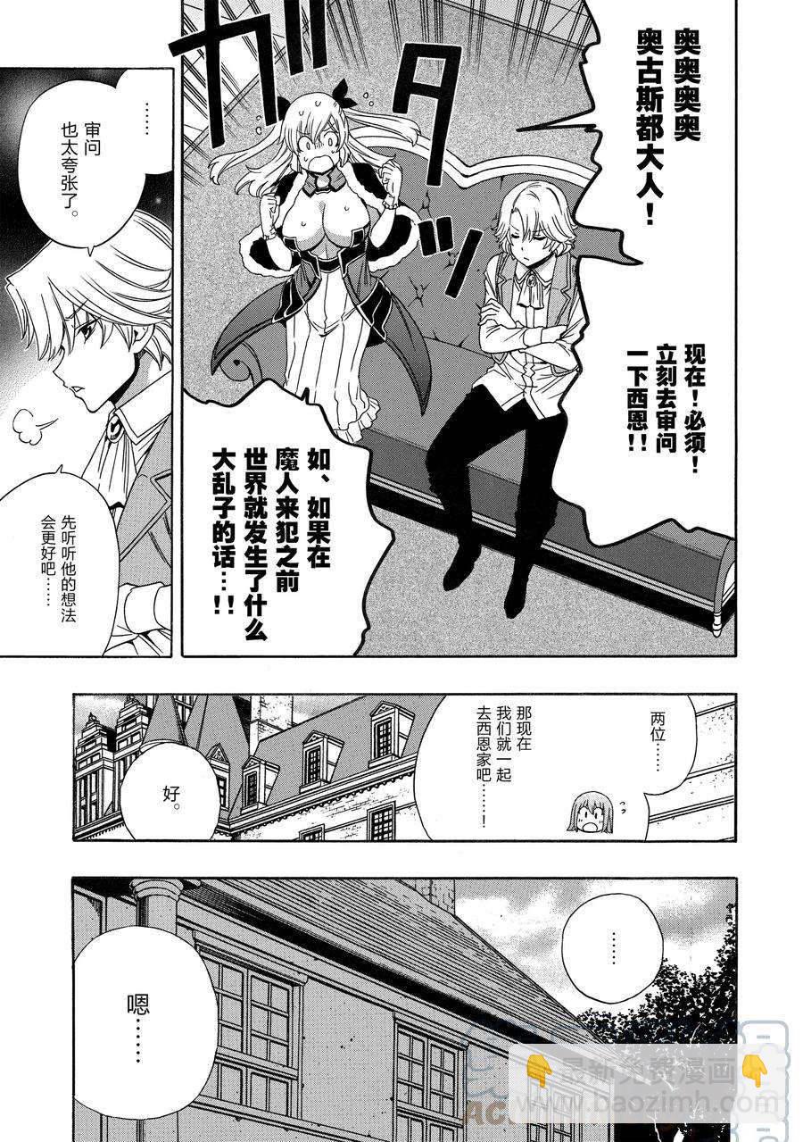 《贤者之孙》第70话 第19页