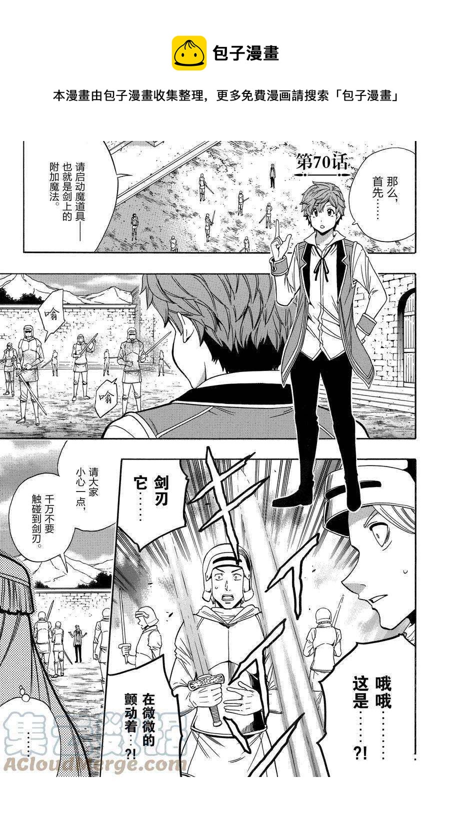 《贤者之孙》第70话 第1页