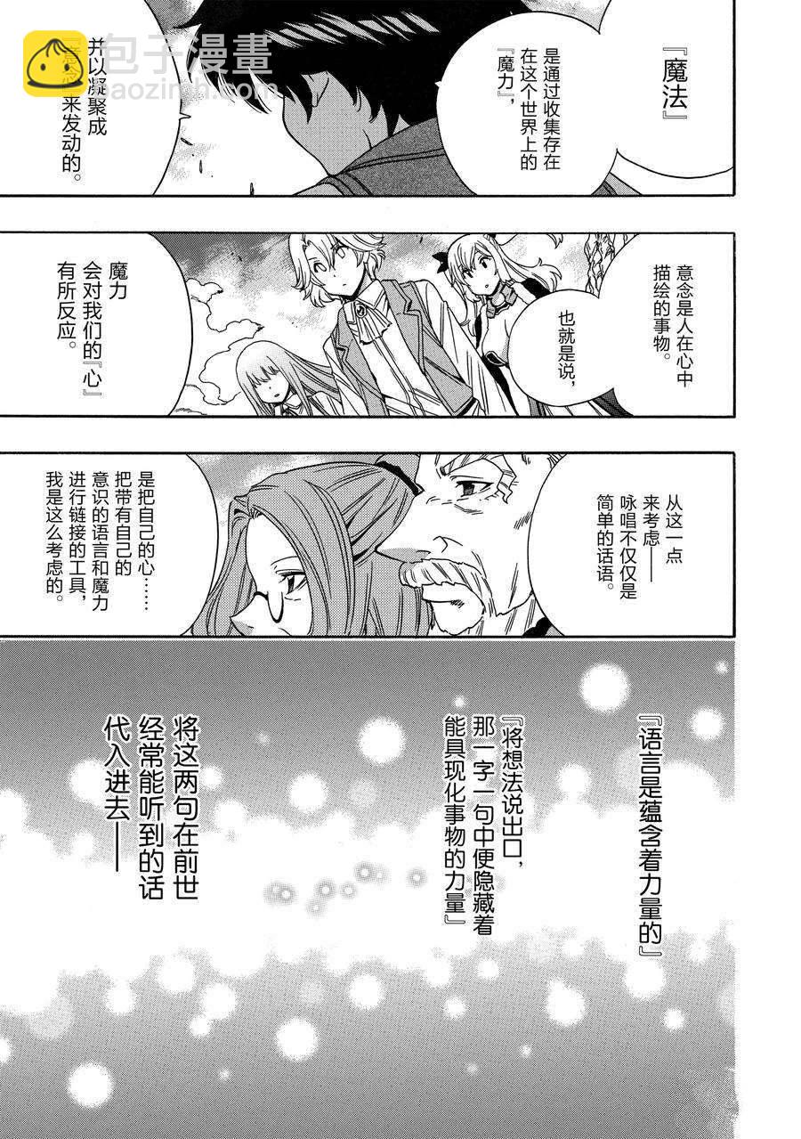 《贤者之孙》第70话 第27页