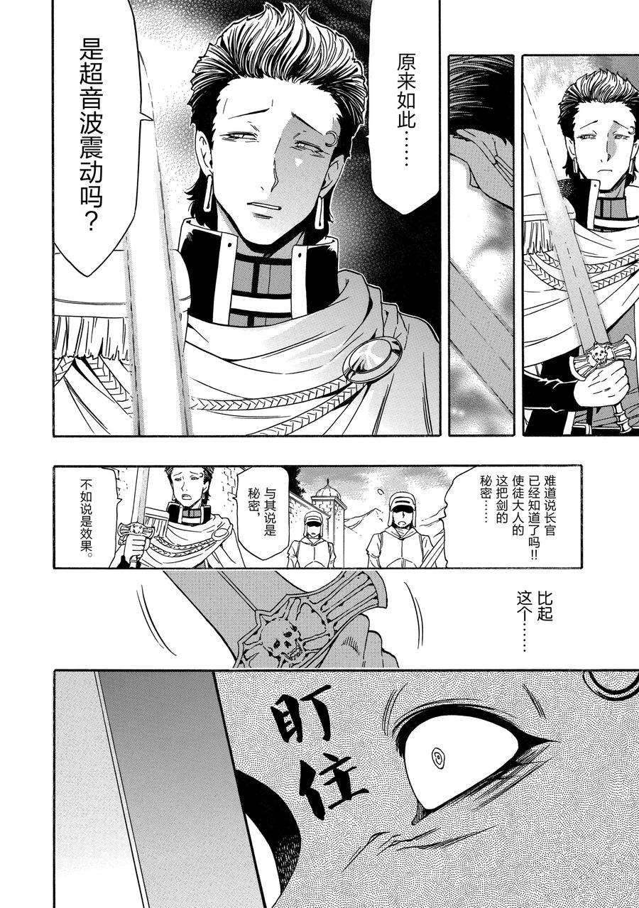 《贤者之孙》第70话 第2页