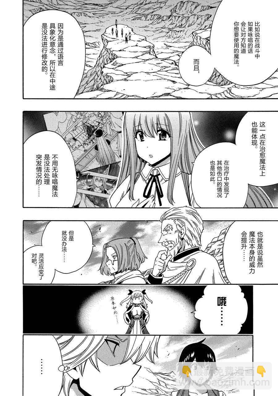 《贤者之孙》第70话 第32页